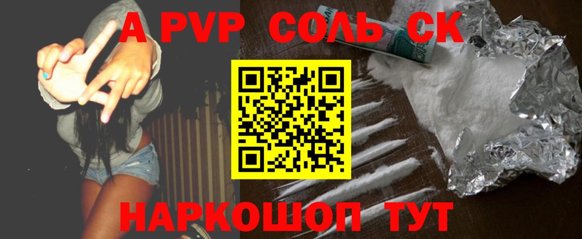 APVP Соль Туапсе