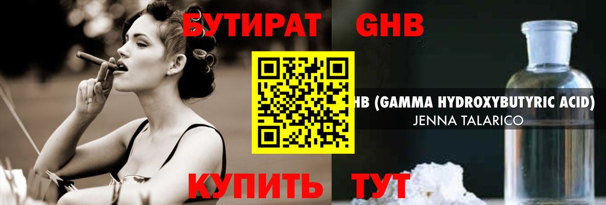 Бутират оксибутират Туапсе