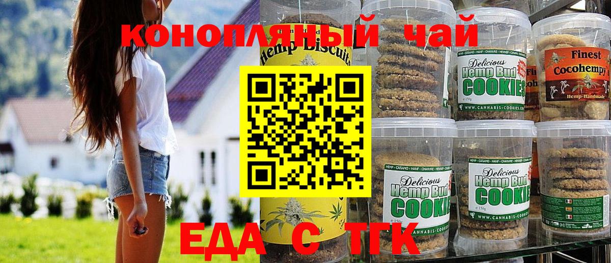 Еда ТГК конопля  Вход с VPN  Туапсе 