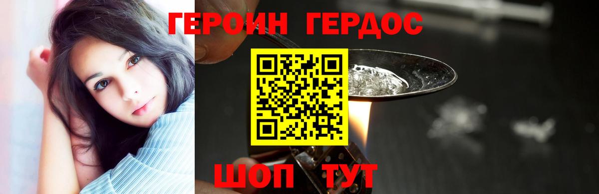ГЕРОИН белый  ГЕРОИН  Туапсе  Вход с VPN 