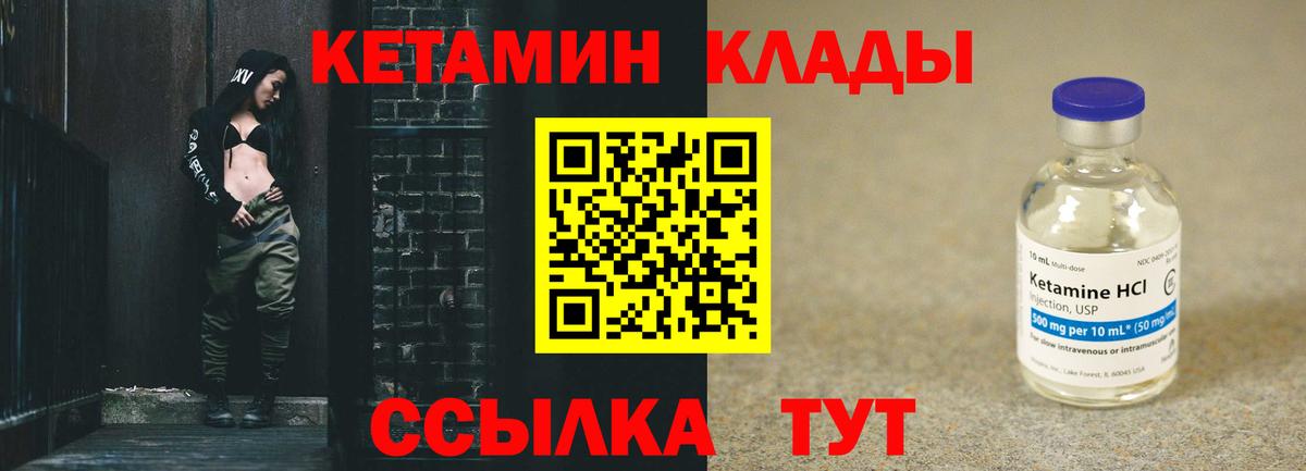 Кетамин ketamine  Вход с VPN  Туапсе 