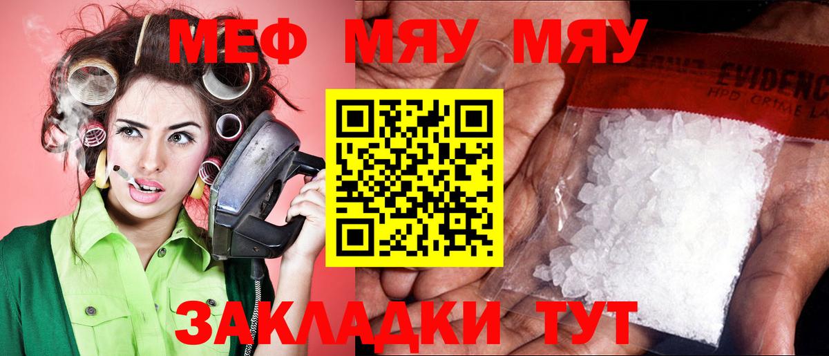 Туапсе  МЕФ мяу мяу  МЕФ mephedrone  МЯУ-МЯУ  МЯУ-МЯУ  Вход с VPN 
