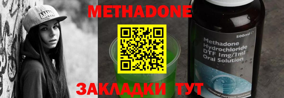Метадон methadone Туапсе