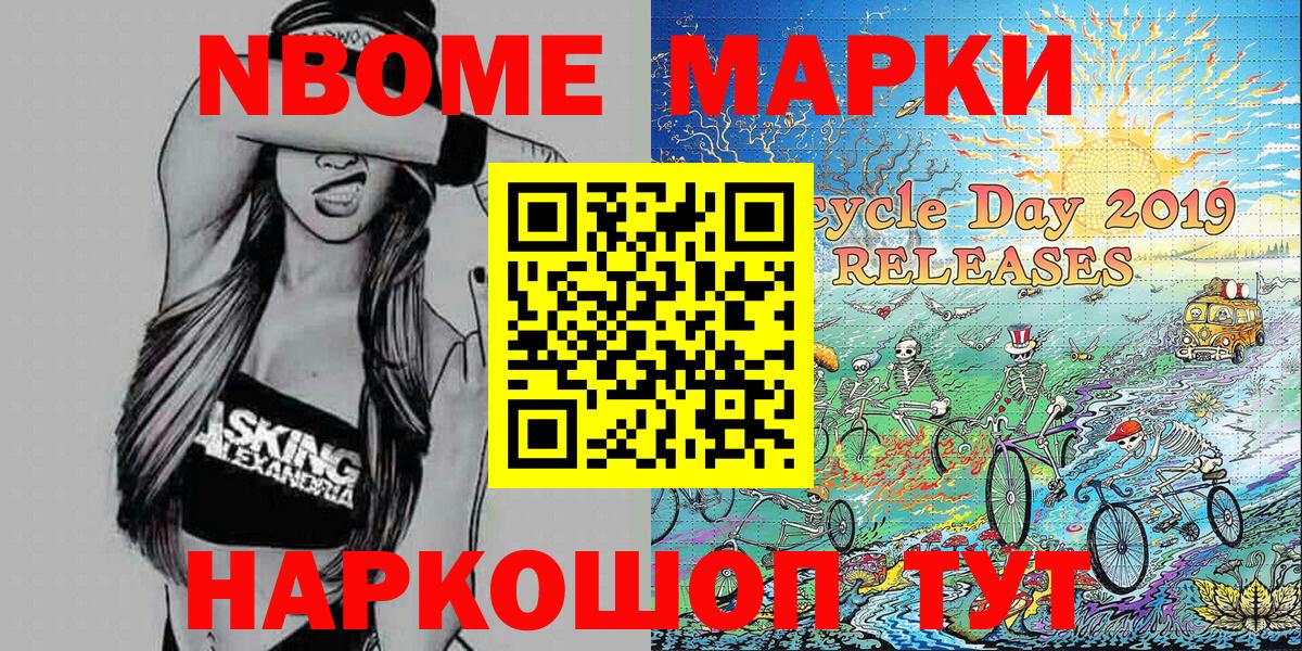 Марки 25I-NBOMe 1,8мг Туапсе